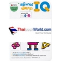 สติกเกอร์พัฒนา IQ สำหรับ 4-5 ปี ชุดอัจฉริยะปั้นได้