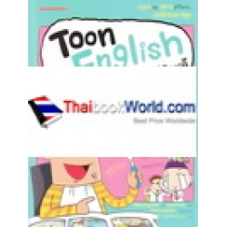 Toon English สำนวนและกริยาวลี ฉบับการ์ตูน Toon English สำนวนและกริยาวลี ฉบับการ์ตูน