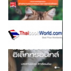 งานระบบควบคุมเครื่องยนต์ด้วยอิเล็กทรอนิกส์