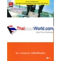การบัญชีบริษัทจำกัด