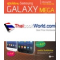 คู่มือใช้งาน Samsung Galaxy Mega