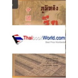 ภูมิหลังจีน