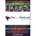 ปฏิบัติการล่าหลักสูตรคนโหดพันธุ์อึด