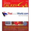 Samsung Galaxy S4 + แอพสำคัญที่พลาดไม่ได้ ฉบับสมบูรณ์