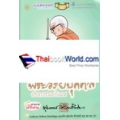 คู่มือมนุษย์ 8 ฉบับอ่านง่าย เข้าใจง่าย เรื่อง พระอริยบุคคล กับการละกิเลส (ลำดับแห่งความหลุดพ้นจากโลก)