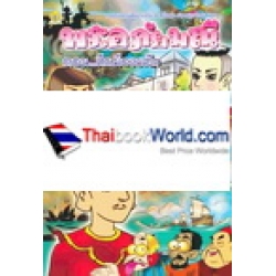 พระอภัยมณี ตอน ศึกเมืองผลึก (ฉบับการ์ตูน)