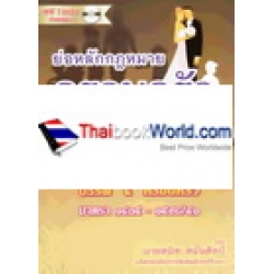 ย่อหลักกฎหมายครอบครัว +DVD