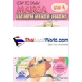 How To Draw Manga Ultimate Manga Lessons เล่ม 4 การวาดตัวละครให้ดูมีชีวิต