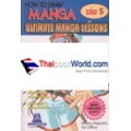 How To Draw Manga Ultimate Manga Lessons เล่ม 5 พื้นฐานการวาดฉากต่อสู้