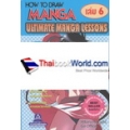 How To Draw Manga Ultimate Manga Lessons เล่ม 6 การสร้างมิติให้กับตัวละคร