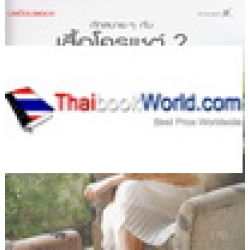 ถักสบายๆ กับเสื้อโครเชต์ 2 ถักสบายๆ กับเสื้อโครเชต์ 2