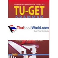 TU-GET Grammar ภาษาอังกฤษเข้ามหาวิทยาลัยธรรมศาสตร์