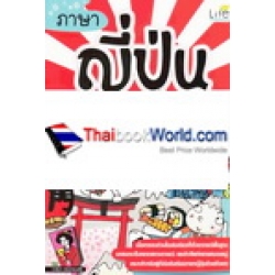 ภาษาญี่ปุ่น 360 องศา