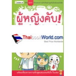 ผู้หญิงคับ ผมโง่จริงไม่ได้แกล้งโง่ (ฉบับการ์ตูน)