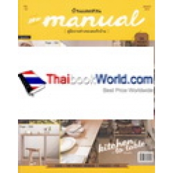 The Manual Vol.3 : Kitchen To Table (คู่มืองานช่างของคนรักบ้าน)