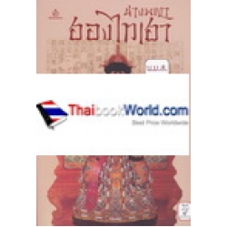 นางพญาฮองไทเฮา