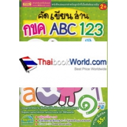 คัด เขียน อ่าน กขค ABC 123 คัด เขียน อ่าน กขค ABC 123