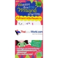 คัดคล่อง เขียนสวย วรรณยุกต์ภาษาไทย ตัวอักษรราชบัณฑิตยสถาน