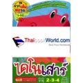 ชุดลากเส้นต่อจุด 1-50 ไดโนเสาร์