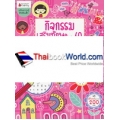 กิจกรรมเสริมทักษะและ 6Q สำหรับเด็กหญิง