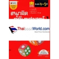 สนุกคิด คณิตศาสตร์ 1 สำหรับ 4-5 ปี : ชุด Smile Learning