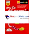 สนุกคิด คณิตศาสตร์ 2 สำหรับ 4-5 ปี : ชุด Smile Learning