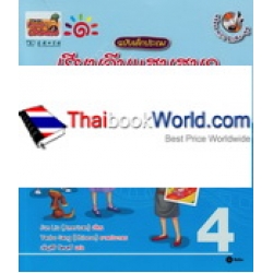 เรียนจีนแสนสนุก ฉบับเด็กประถม เล่ม 4 : Enjoy Sunshine Chinese +MP3 เรียนจีนแสนสนุก ฉบับเด็กประถม เล่ม 4 : Enjoy Sunshine Chinese +MP3