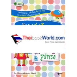 หนูน้อยเก่งอังกฤษ หัด คัด ศัพท์ ตัวเลข สี รูปทรง หนูน้อยเก่งอังกฤษ หัด คัด ศัพท์ ตัวเลข สี รูปทรง