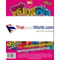 ลูกทุ่งซูเปอร์ฮิต Vol. 2