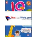 IQ เกมสติ๊กเกอร์หรรษา พัฒนาความฉลาด : สำหรับเด็กอายุ 5-6 ขวบ
