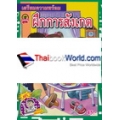 เตรียมความพร้อมฝึกการสังเกต
