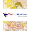 เกิร์ลลี่แก๊ง Princess No.18 : ปาร์ตี้เต้นรำแสนหวาน