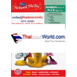 Disney Learning School Skills : มาเรียนรู้ตัวเลขและการนับ Let's Learn Numbers and Counting +สติกเกอร์