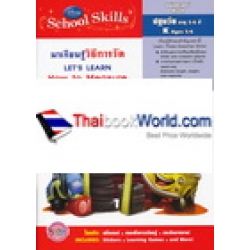 Disney Learning School Skills : มาเรียนรู้วิธีการวัด Let's Learn How to Measure