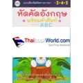 Doraemon แบบฝึกหัด คัดทางภาษา หัดคัด อังกฤษ ABC