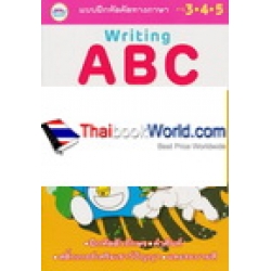 แบบฝึกหัดคัดทางภาษา Writing A B C