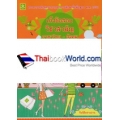 เก็งข้อสอบวิชาสามัญ ภาษาไทย-สังคม (ม.4 - ม.6)