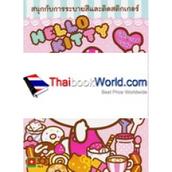 สนุกกับการระบายสีและติดสติกเกอร์ Hello Kitty No.3