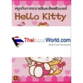 สนุกกับการระบายสีและติดสติกเกอร์ Hello Kitty No.4