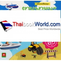 สติกเกอร์ติดสนุก ยานพาหนะ