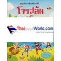 สนุกกับการติดสติกเกอร์ โจรสลัด