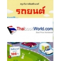 สนุกกับการติดสติกเกอร์ รถยนต์