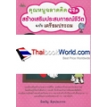 คุณหนูฉลาดคิด พิชิตสร้างเสริมประสบการณ์ชีวิต ฉบับเตรียมประถม