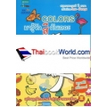 มารู้จักสีกันเถอะ : Colors +สติ๊กเกอร์