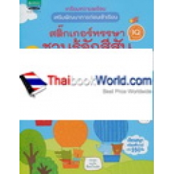 ชุดเตรียมความพร้อม เสริมพัฒนาการก่อนเข้าเรียน สติ๊กเกอร์หรรษา ชวนรู้จักสีสัน