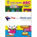 สนุกคัด สนุกเขียน ABC (ตัวพิมพ์ใหญ่) Hello! Panda