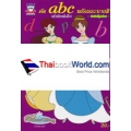 คัด abc (ตัวพิมพ์เล็ก) พร้อมระบายสี Princess Story