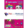 สนุกคัด สนุกเขียน 123 Hello! Panda