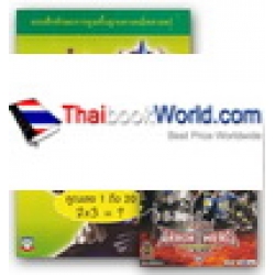 แบบฝึกหัดทักษะ การคูณ พื้นฐานทางคณิตศาสตร์ +CD