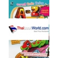 ระบายสี ฝึกคัด หัดอ่าน A-Z โลกล้านปี